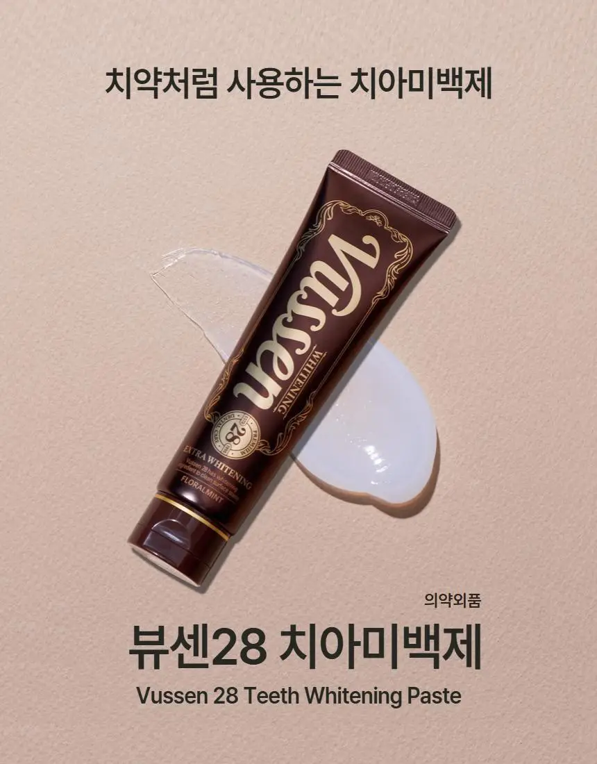 [집중 미백케어] 뷰센28 치아미백제 80g 기획팩 (+미니 20g 증정)/단품 상세페이지 3